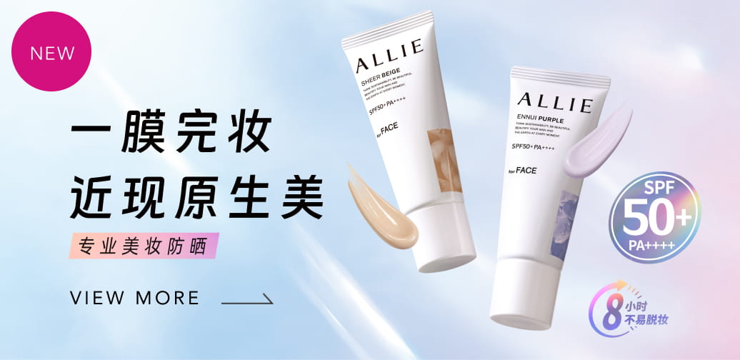 一膜完妆近现原生美 专业美妆防晒