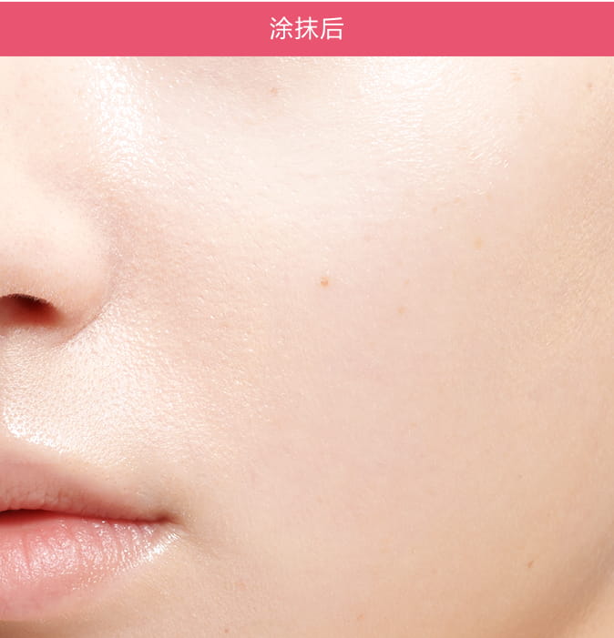 涂抹后