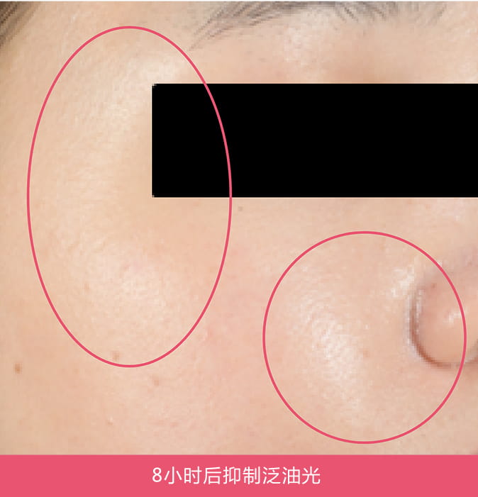 8小时后抑制泛油光